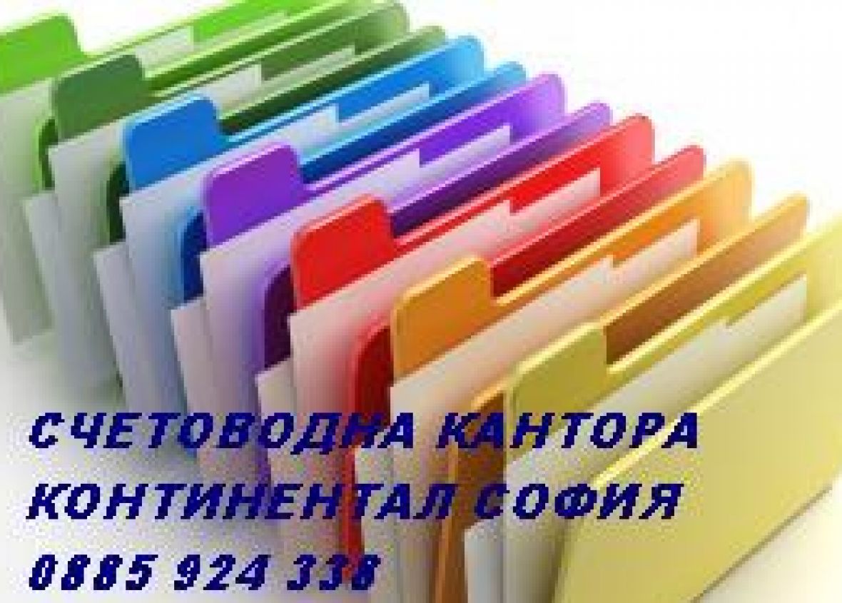 счетоводна-кантора-софия