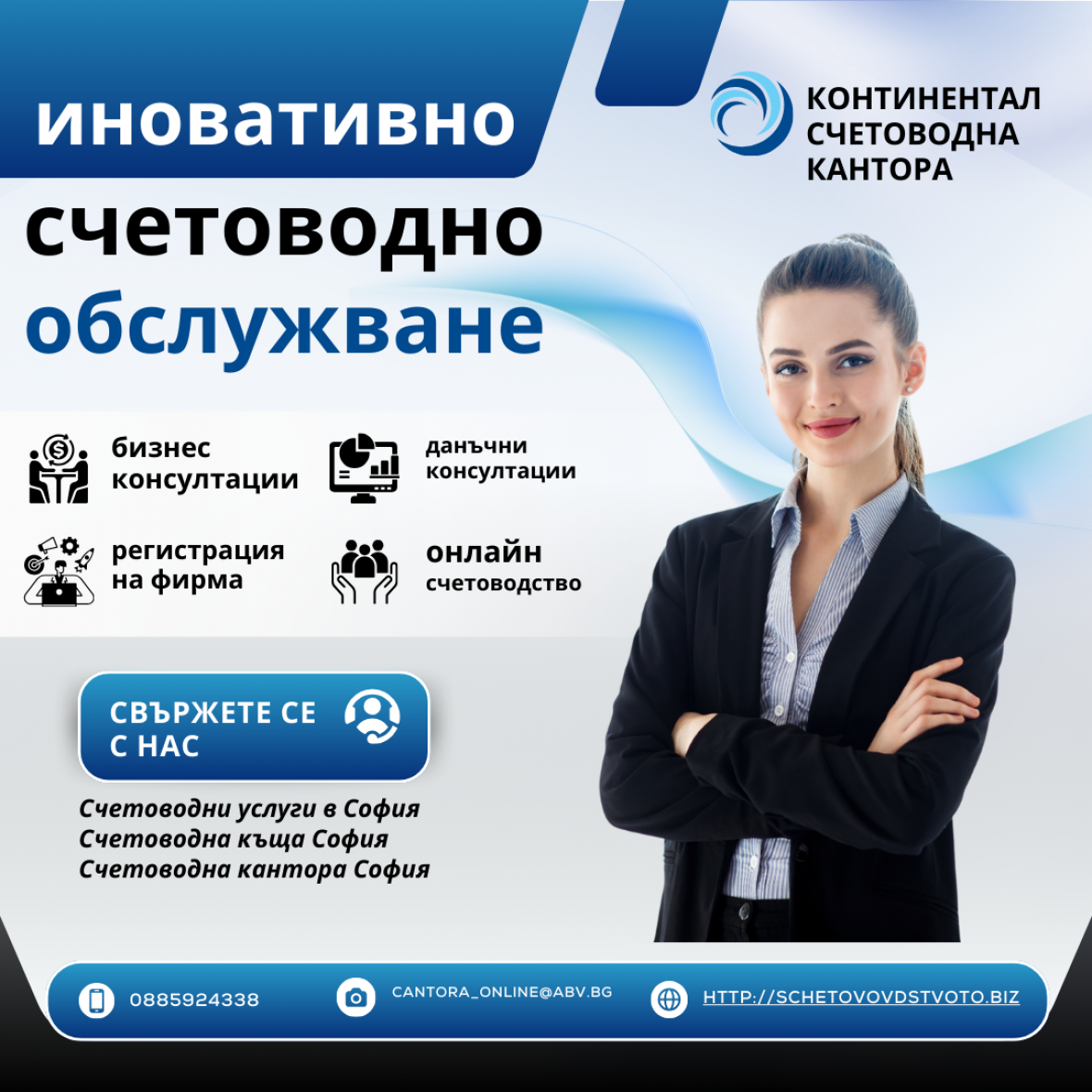 🔍 **Търсите надеждна счетоводна къща в София?**  